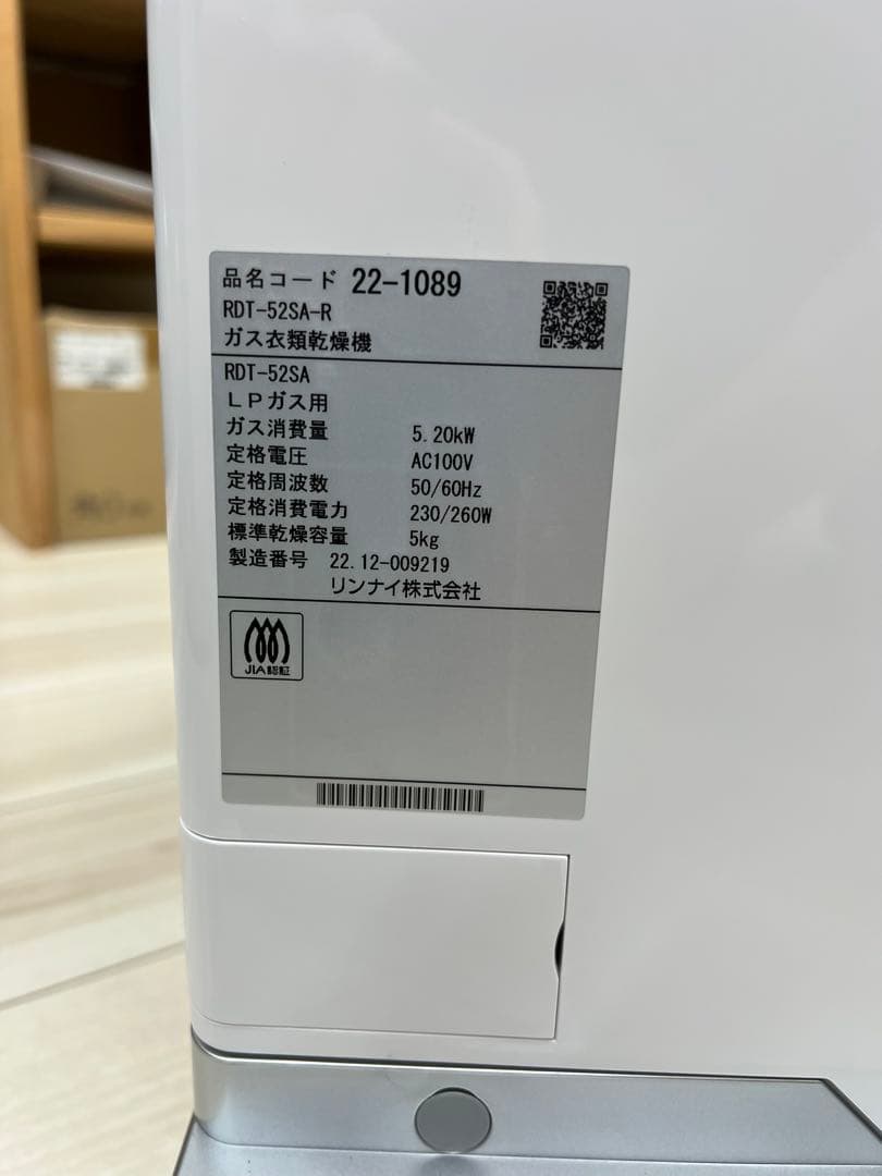 ルブ様専用】乾太くん 展示品 動作確認のみ RDT-52SA-R