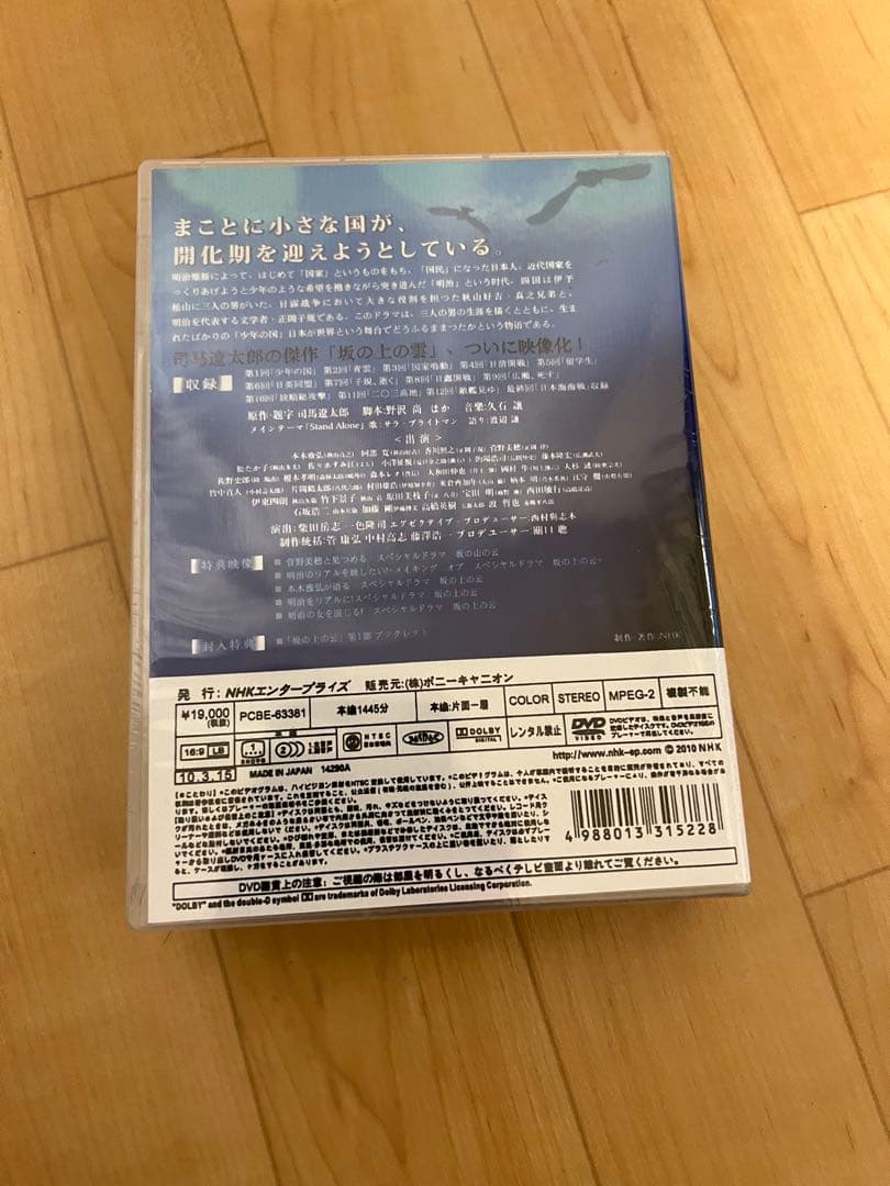 坂の上の雲　ブルーレイ