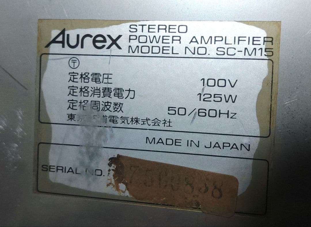 Aurex SC-M15 オーレックス　パワーアンプ　動作品　 オーディオ