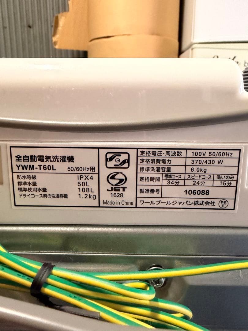 【美品】RORO 縦型洗濯機 6.0kg 2023年製