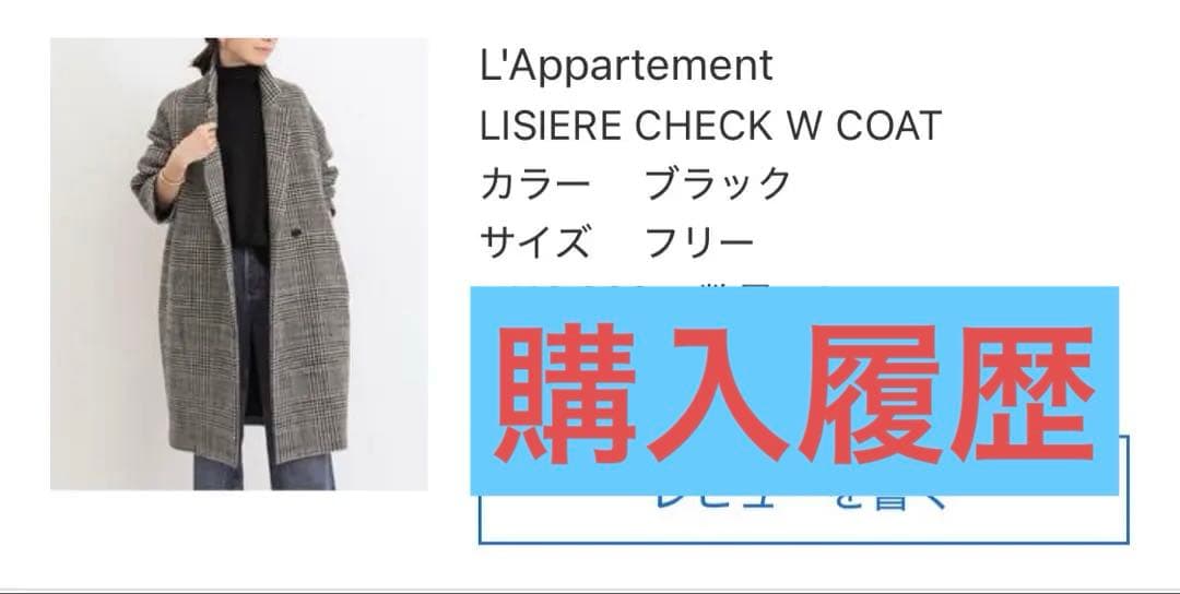 L'Appartement LISIERE CHECK W COAT - メルカリ
