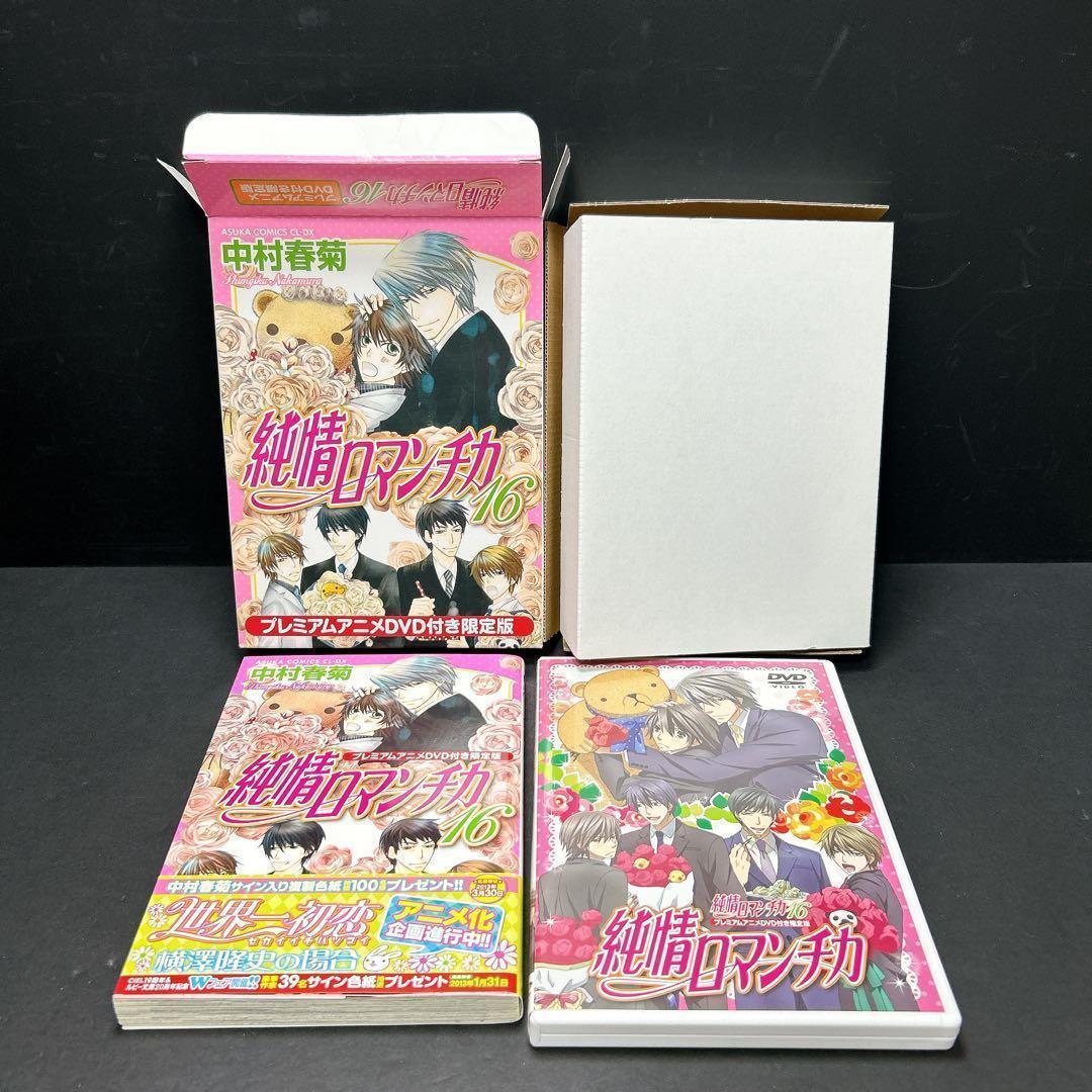 世界一初恋 20巻 純情ロマンチカ 29巻 おまけ4冊 43冊まとめ売り