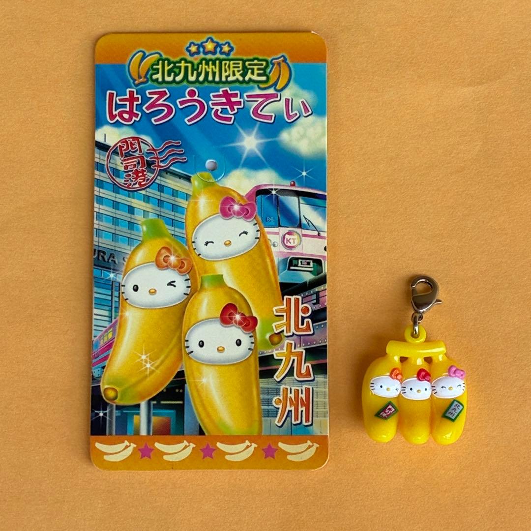 ☆レア☆北九州限定 門司港☆バナナ 2点セット☆ご当地キティ 根付