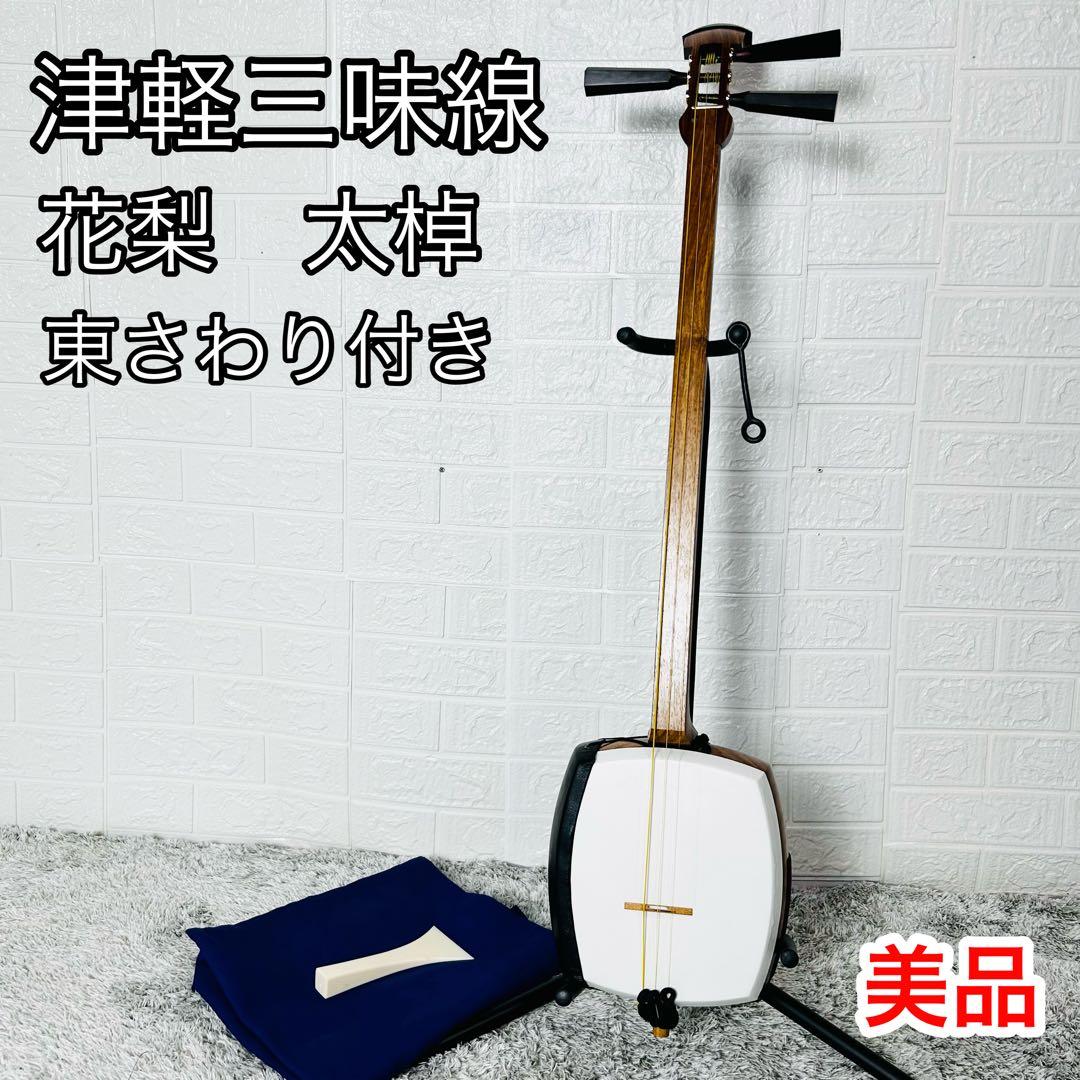美品　津軽三味線　太棹　犬皮　花梨　東さわり　撥　皮やぶれ無し　初心者　入門 31CDsWqLRdL.jpg