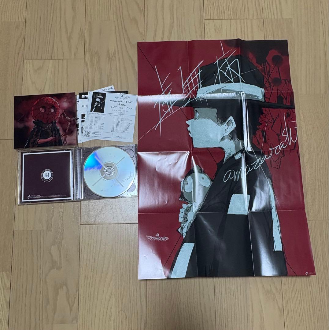 amazarashi CD DVD グッズセット
