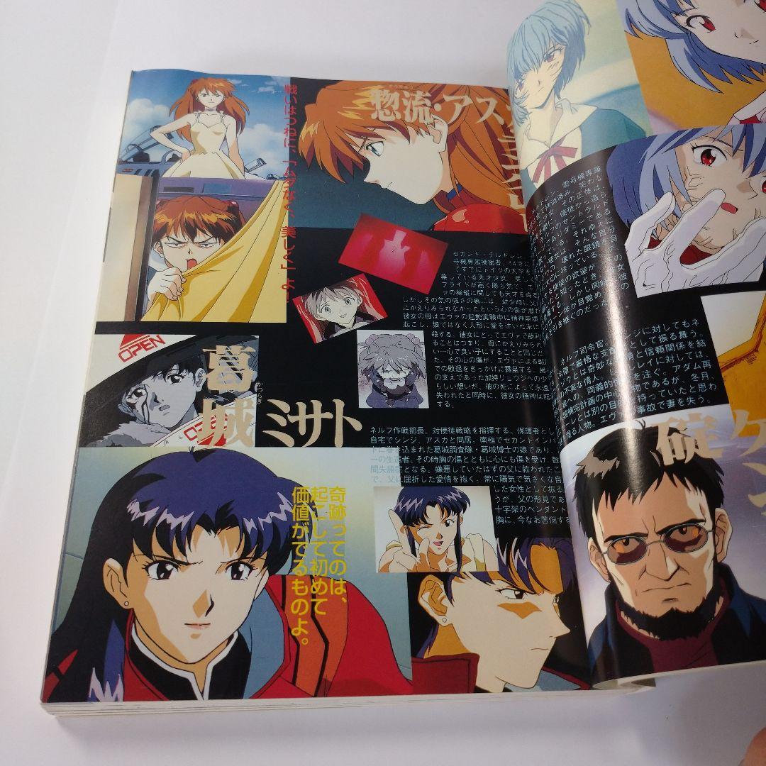 残酷な天使のように 新世紀エヴァンゲリオンJUNE読本 1997年発行
