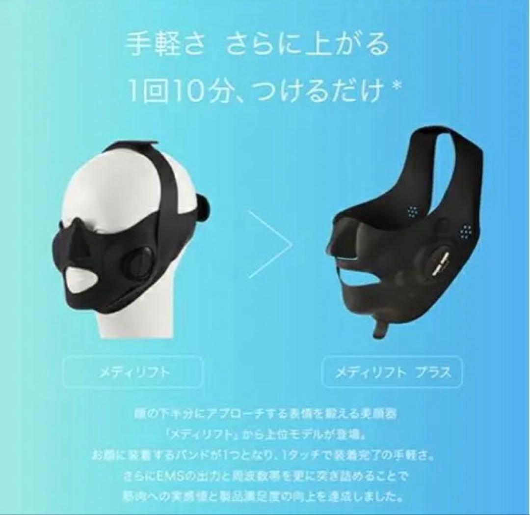 ヤーマン　メディリフト　プラス　箱　説明書あり