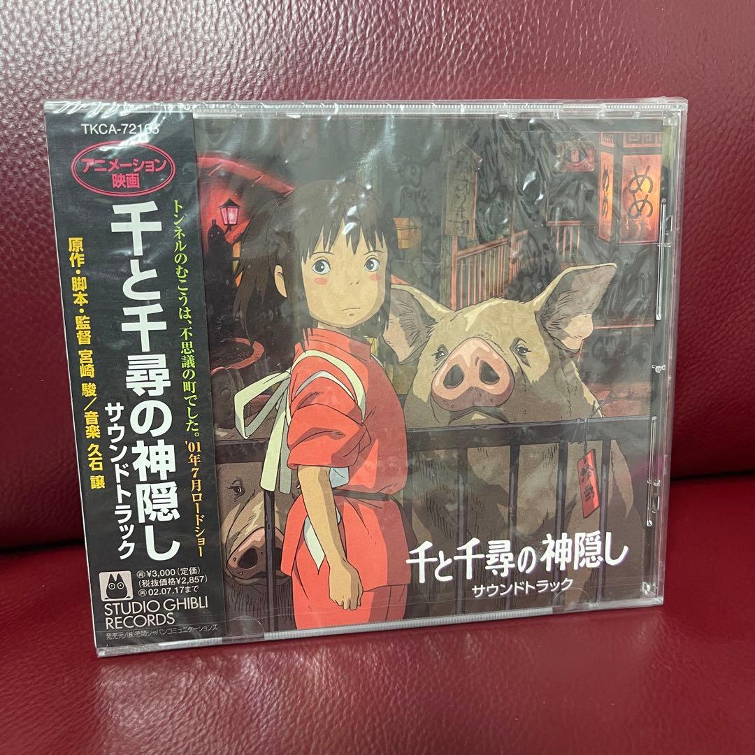 CDジブリ「千と千尋の神隠し」サントラ 宮崎駿/久石譲 - メルカリ
