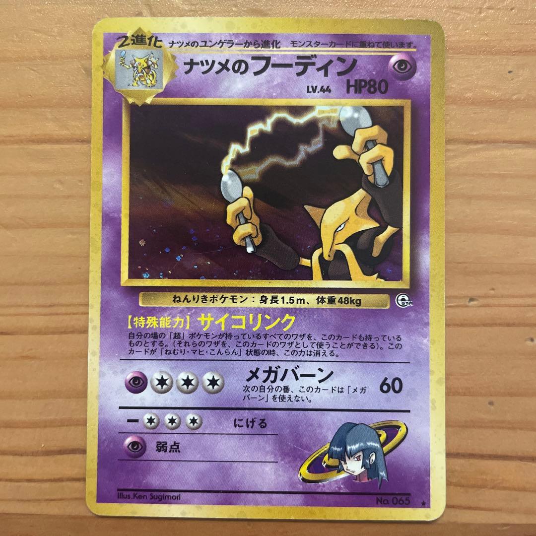 ポケモンカード 旧裏 ナツメのフーディン - メルカリ
