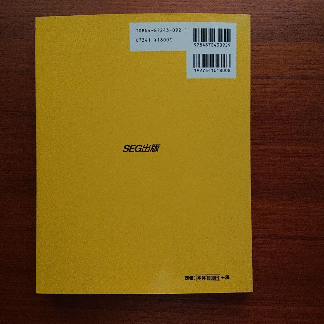 SEG 数学 闘う50題 2000大学入試 小島敏久#東大#京大#医学部