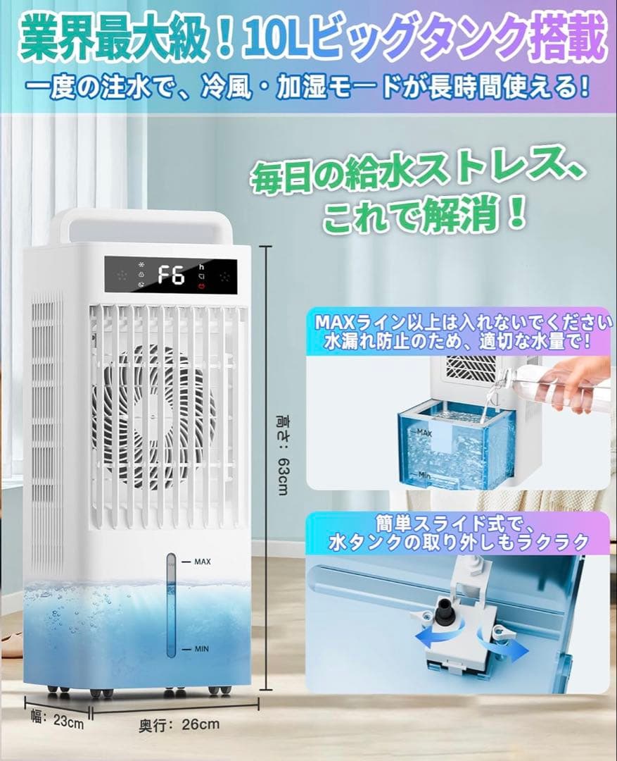 ポータブルクーラー 冷風機 強力10Lタンク 保冷材6個付 リモコン遠隔操作