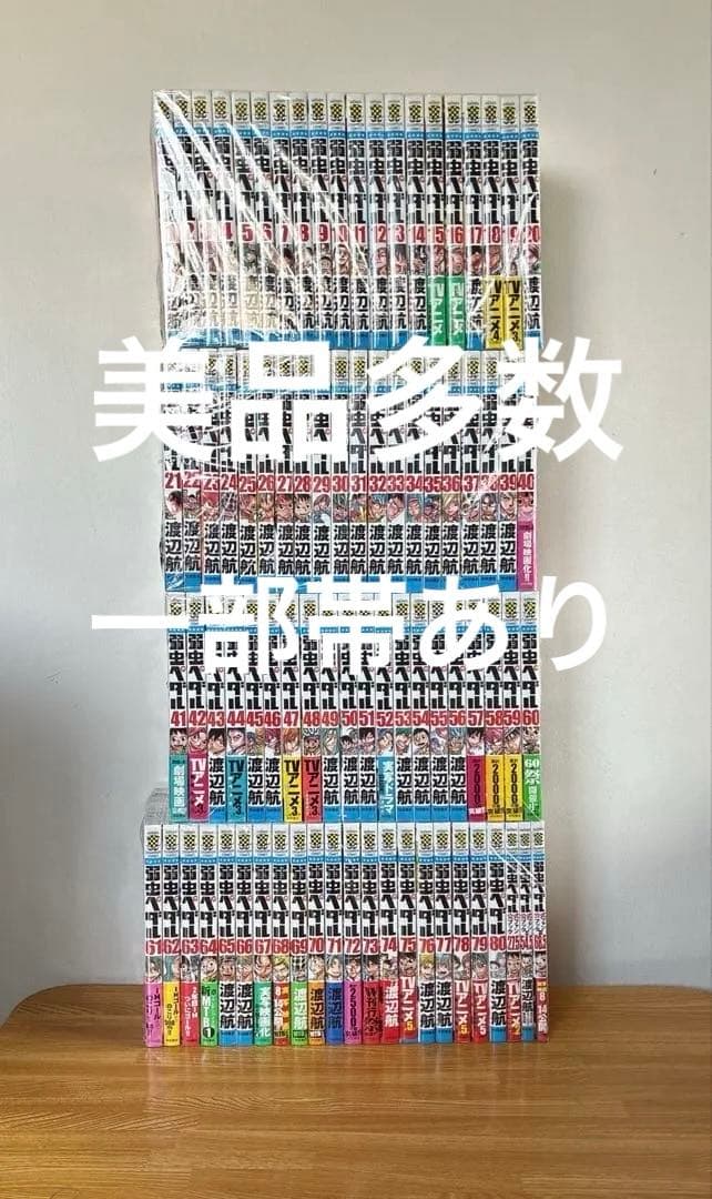 美品多数　弱虫ペダル　1-81巻　ファンブック、81巻まであり 美品多数 弱虫ペダル 1-81巻 ファンブック、81巻まであり - メルカリ