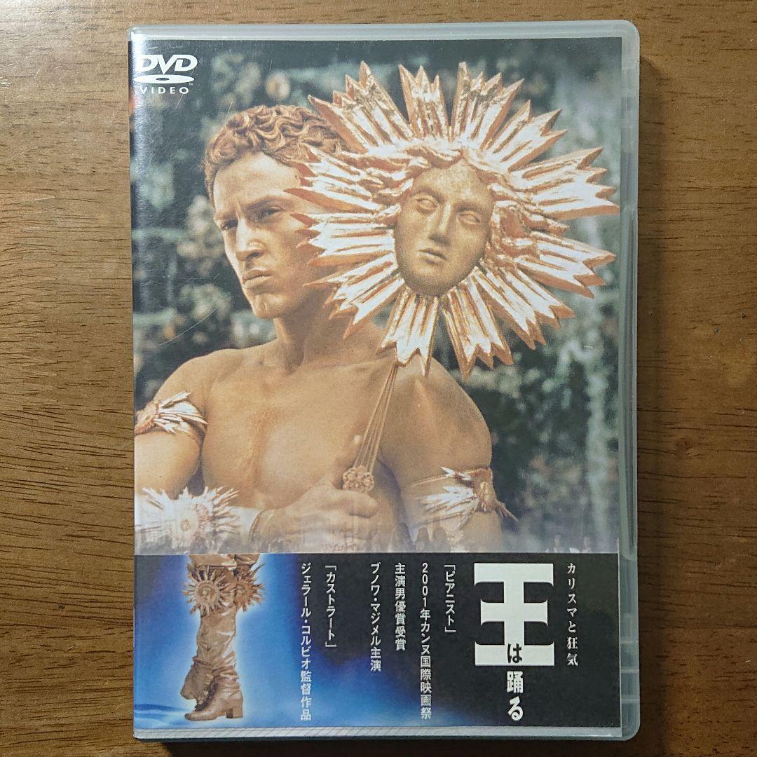 【廃盤】王は踊る('00ベルギー/仏/独) セル版 DVD 廃盤】王は踊る('00ベルギー/仏/独) セル版 DVD