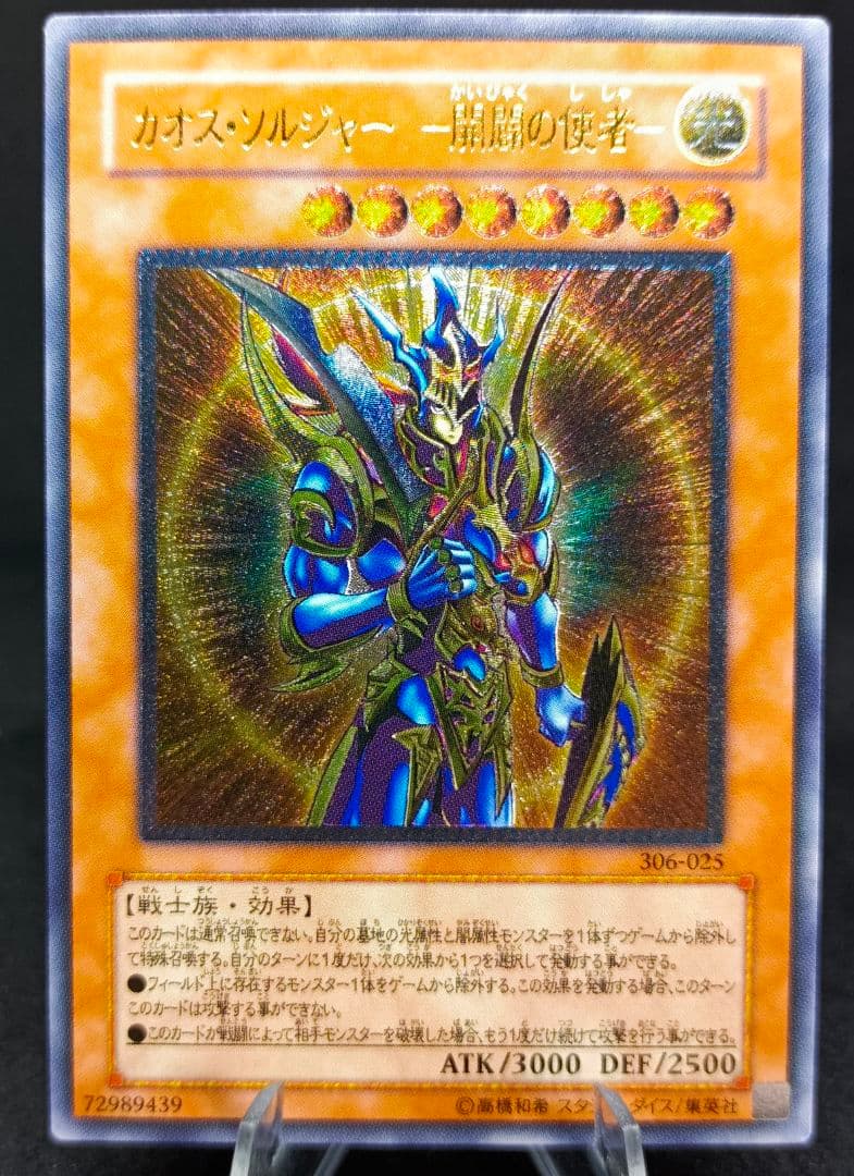 カオス・ソルジャー －開闢の使者－ レリーフ 第3期 遊戯王 - メルカリ