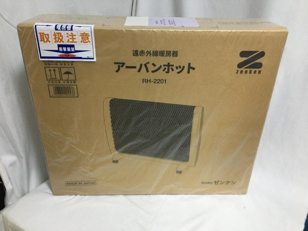 【未使用】遠赤外線暖房器 アーバンホット RH-2201 ゼンケン zenken
