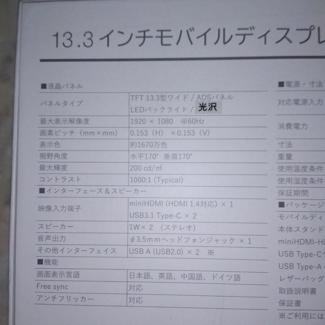 13.3インチ モバイルモニター