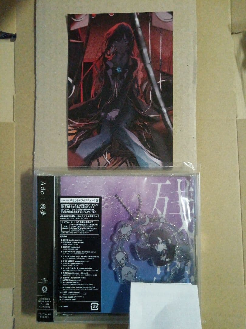 残夢完全数量限定ゆらゆらキラキラチャーム盤特典ポストカード付 残夢【完全数量限定：ゆらゆらキラキラチャーム盤】【CD+グッズ