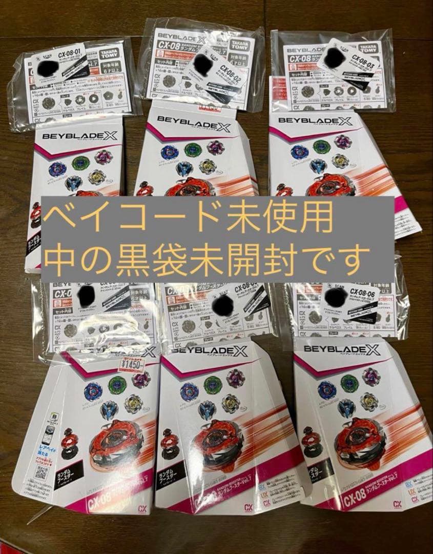 ベイブレードX CX-08ランダムブースターVol.7 コンプリートセット 6種コンプリートセット】 ベイブレードX CX-08 ランダムブースターVol
