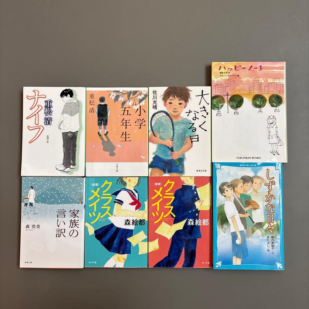 文庫本セット 中学受験 読書感想文 - メルカリ