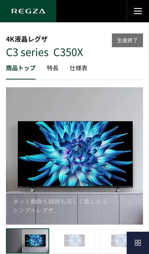 TOSHIBA REGZA 4Kテレビ　43C350X 43インチ 2022年製