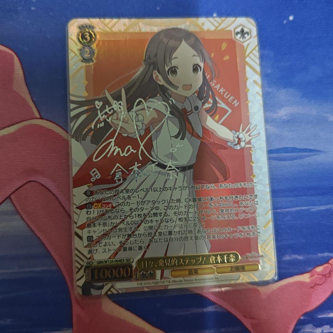 倉本千奈 sec - メルカリ