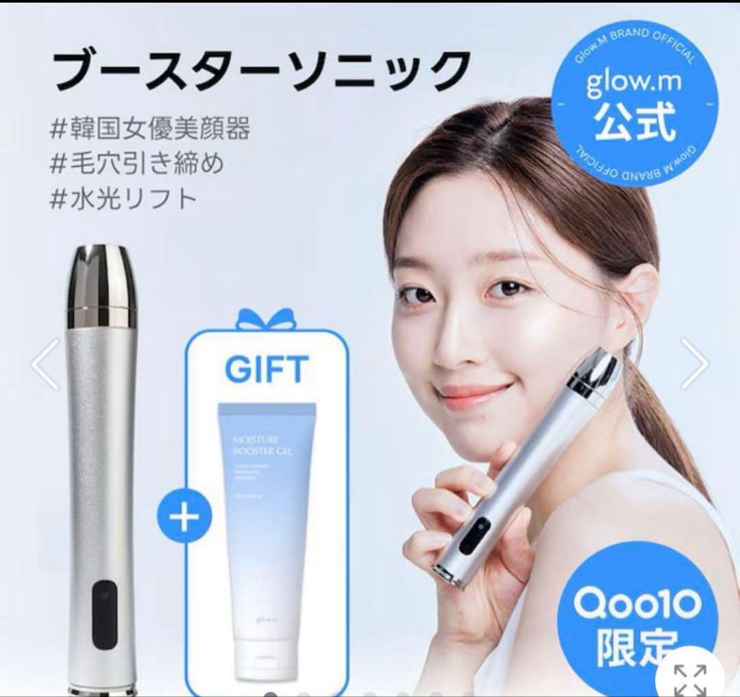 Glow.M グローエム ブースターソニック&専用ジェル