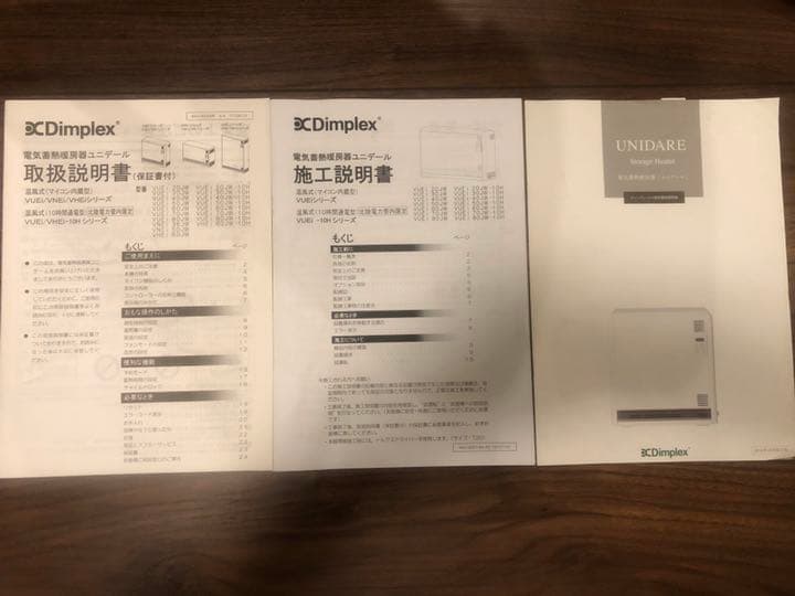 ユニデール　蓄熱暖房機(引き取り限定)