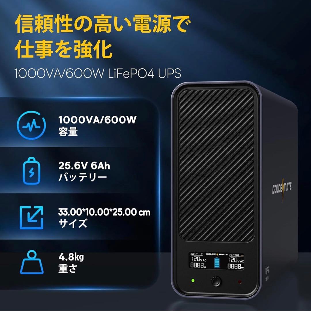 GOLDENMATE無停電電源装置UPS 1000VA Pro/600W8ポート