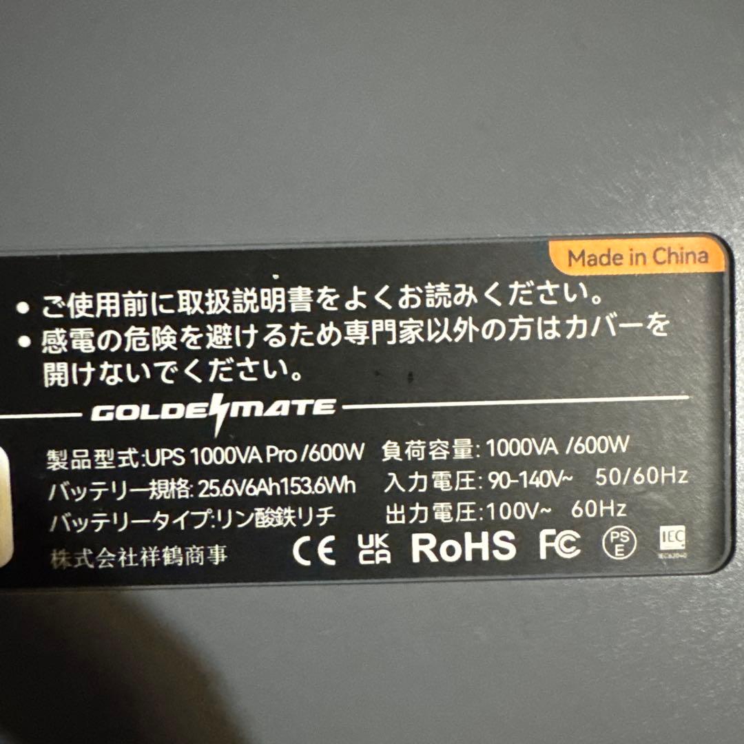 GOLDENMATE無停電電源装置UPS 1000VA Pro/600W8ポート
