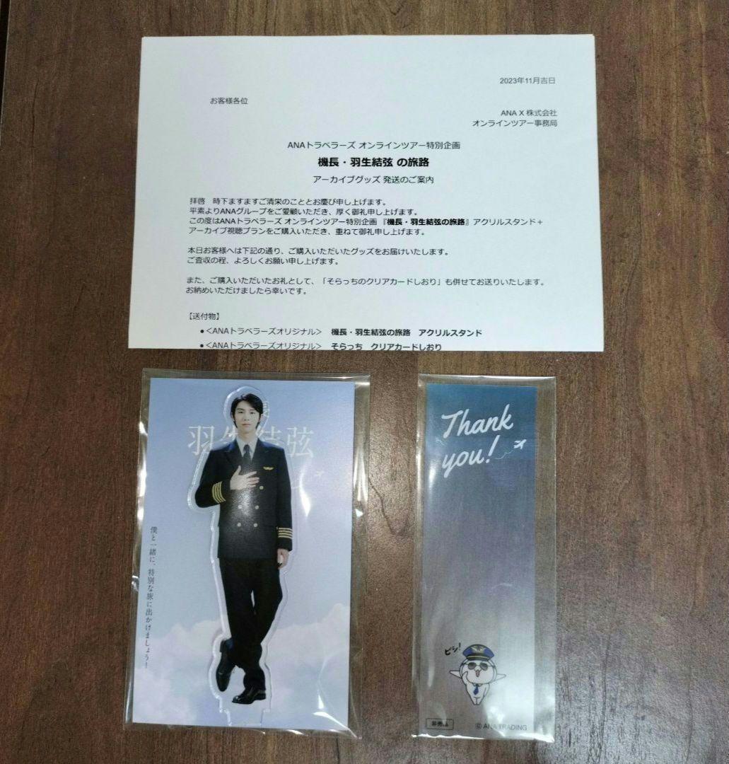 羽生結弦　ANAアクリルスタンド ANA、羽生結弦公式グッズ第3弾「YUZUアクリルスタンドセット」発売