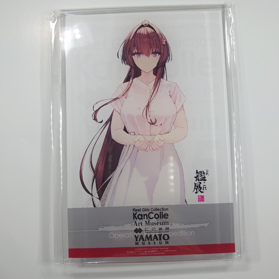 艦これ 艦これ展in呉市美術館 限定メモリアル卓上アクリルボード 大和