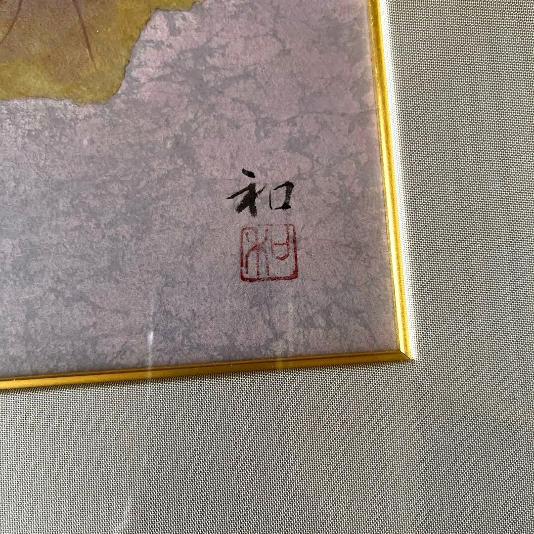 T*A様 郷倉和子　山の幸　仁科一恵堂