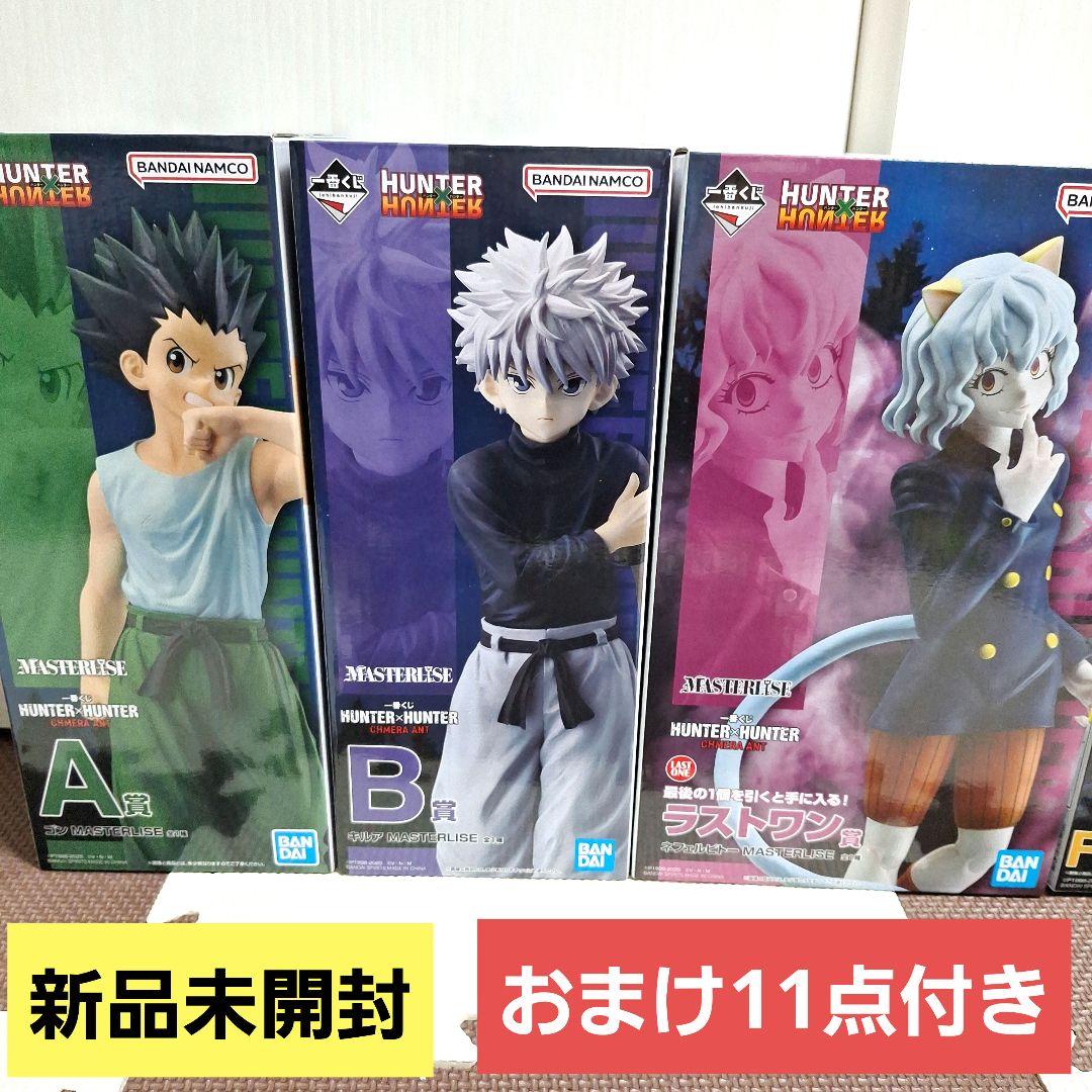 一番くじ ハンター×ハンター A賞 ゴン B賞 キルア ラストワン賞 ピトー