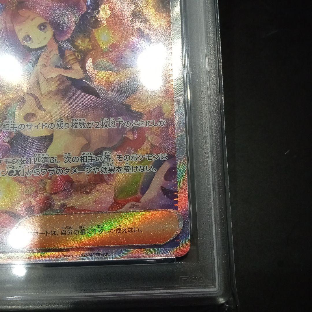 アセロラのいたずら PSA10 SAR ポケモンカード 2月9日到着 〘新品