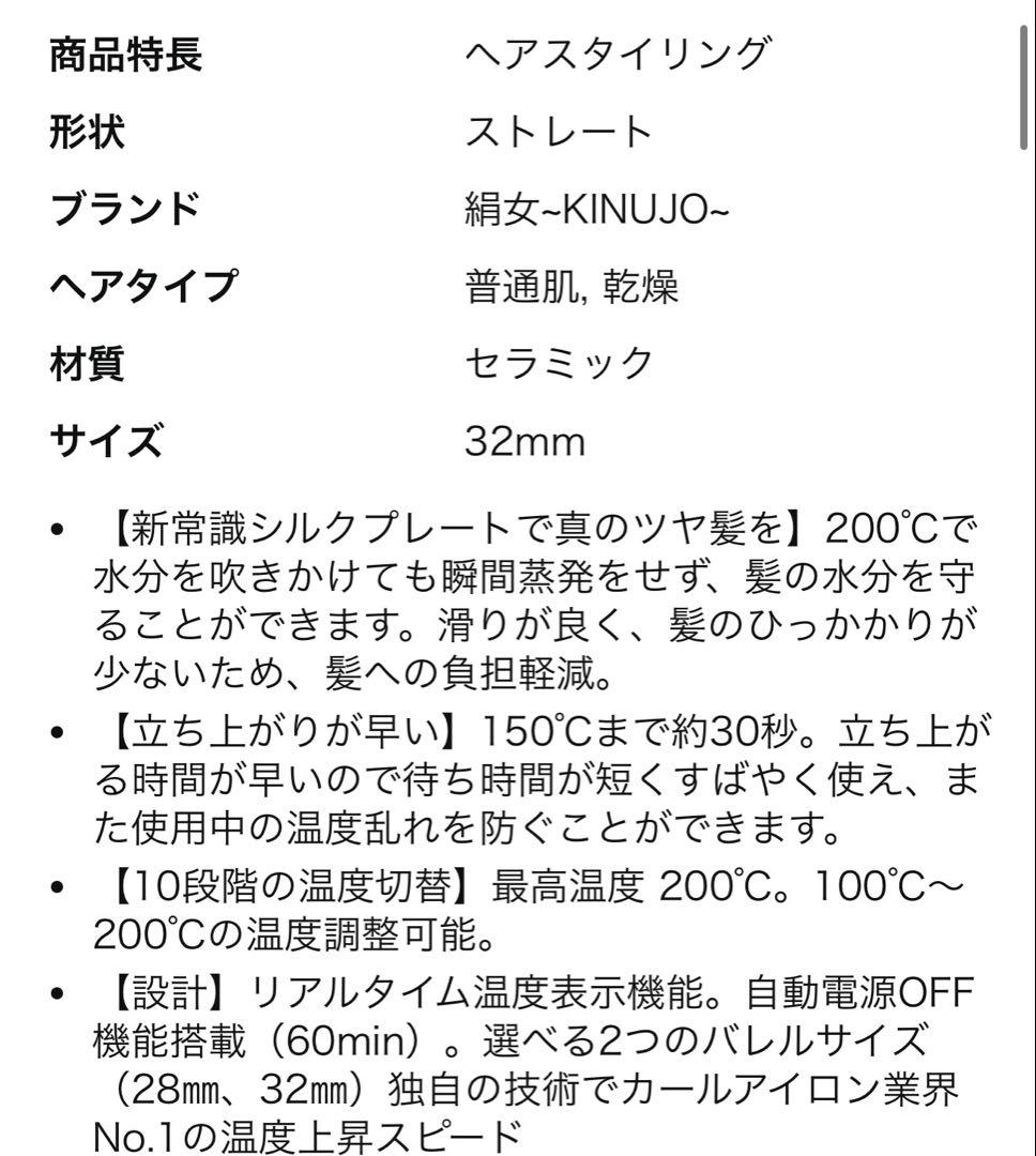 絹女（キヌージョ カールアイロン）カールアイロン 200℃ 海外対応 32mm