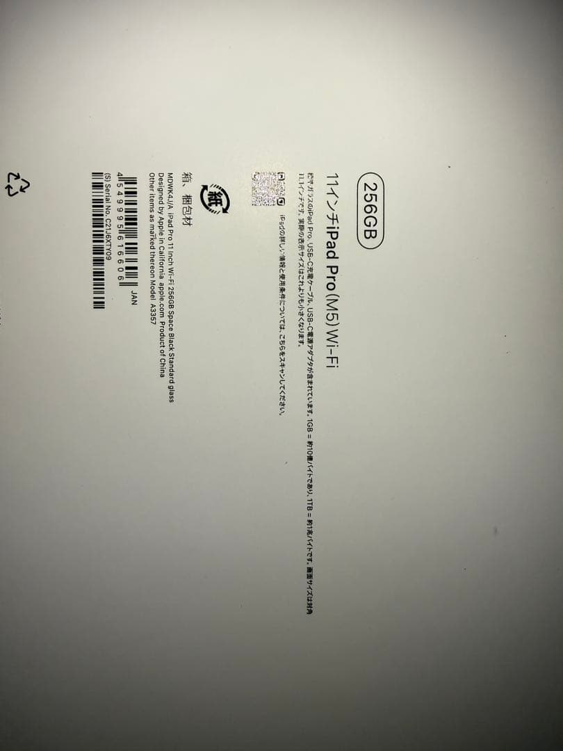 iPad Pro (第5世代) 11インチ Wi-Fi 256GB