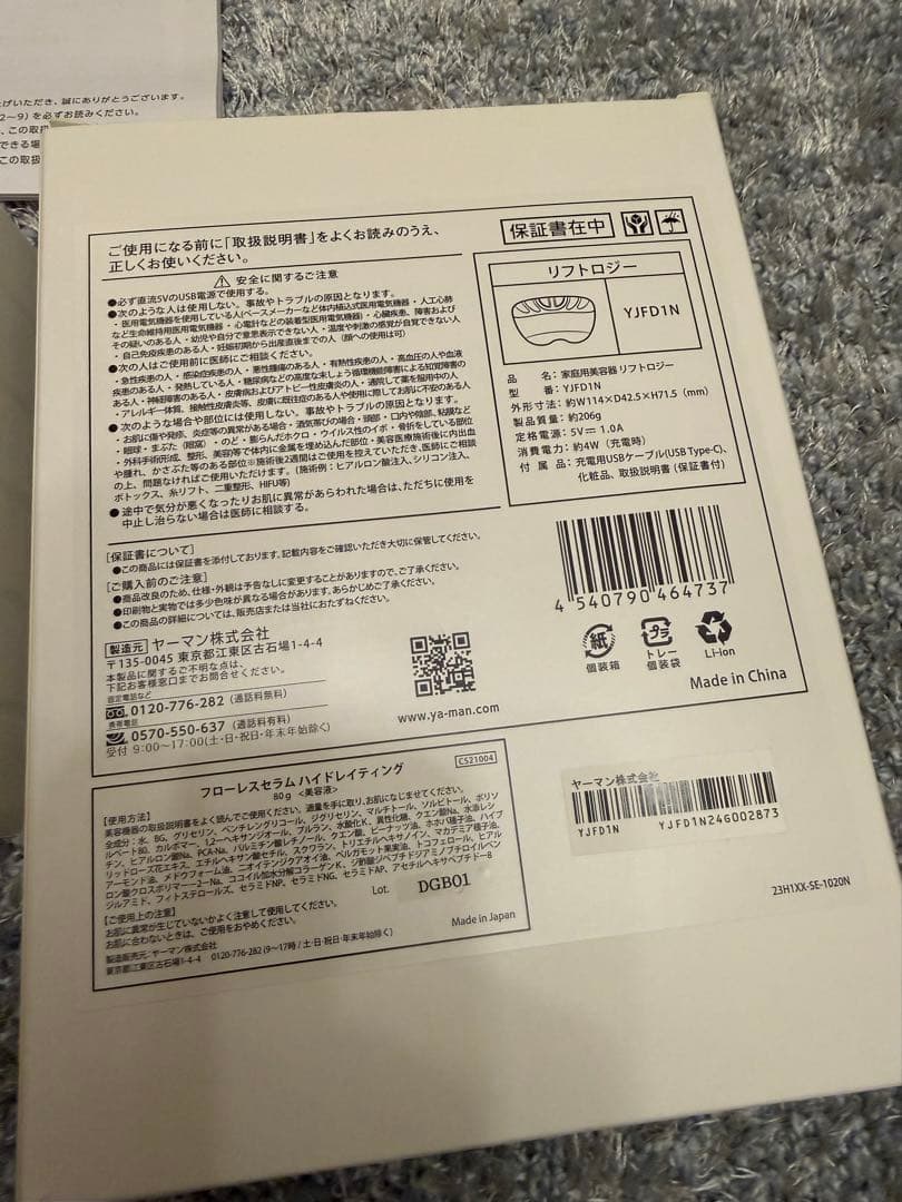 YA-MAN YFD1N 美顔器 EMS機能搭載　リフトロジー