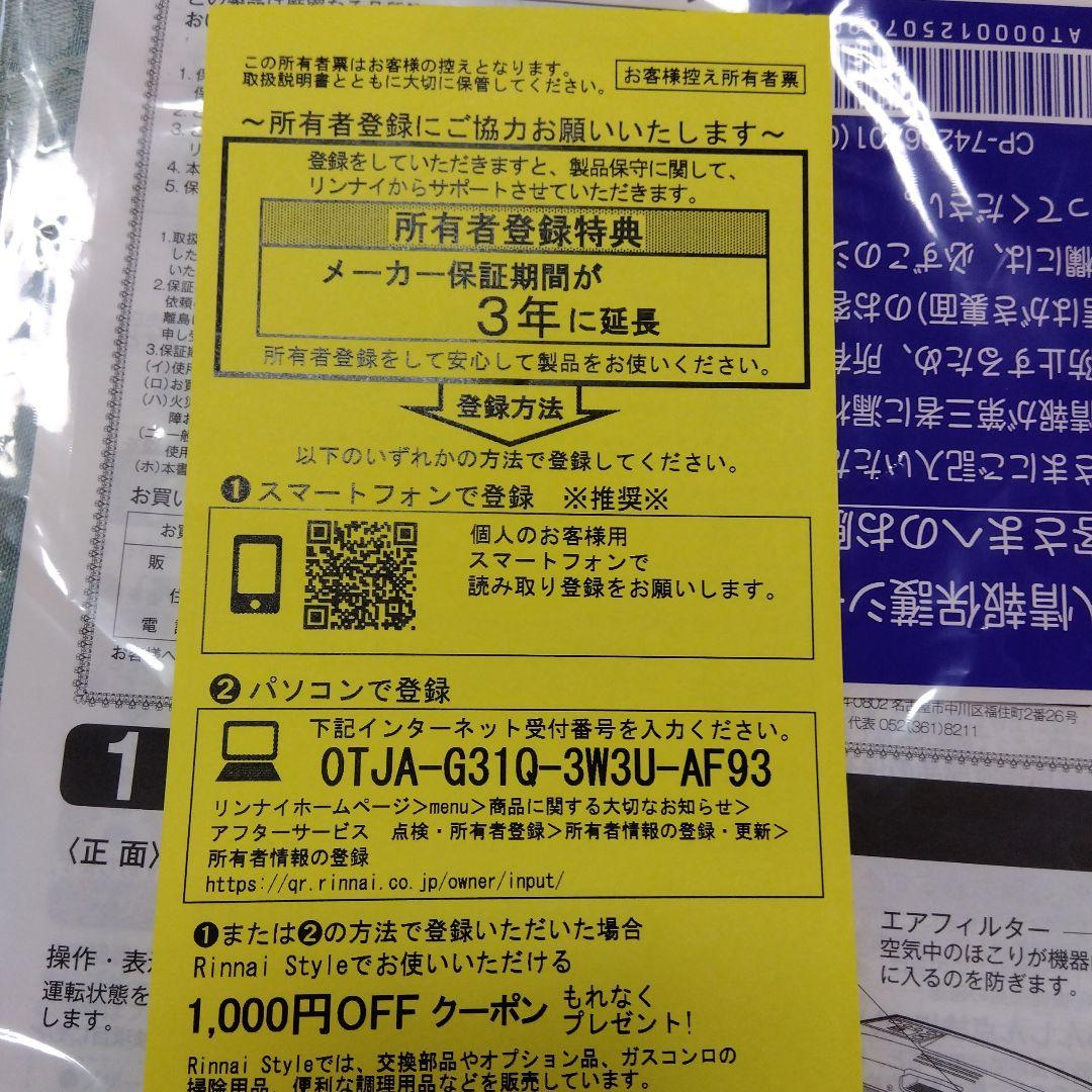 リンナイ　ガスファンヒーター SRC-365E2024製