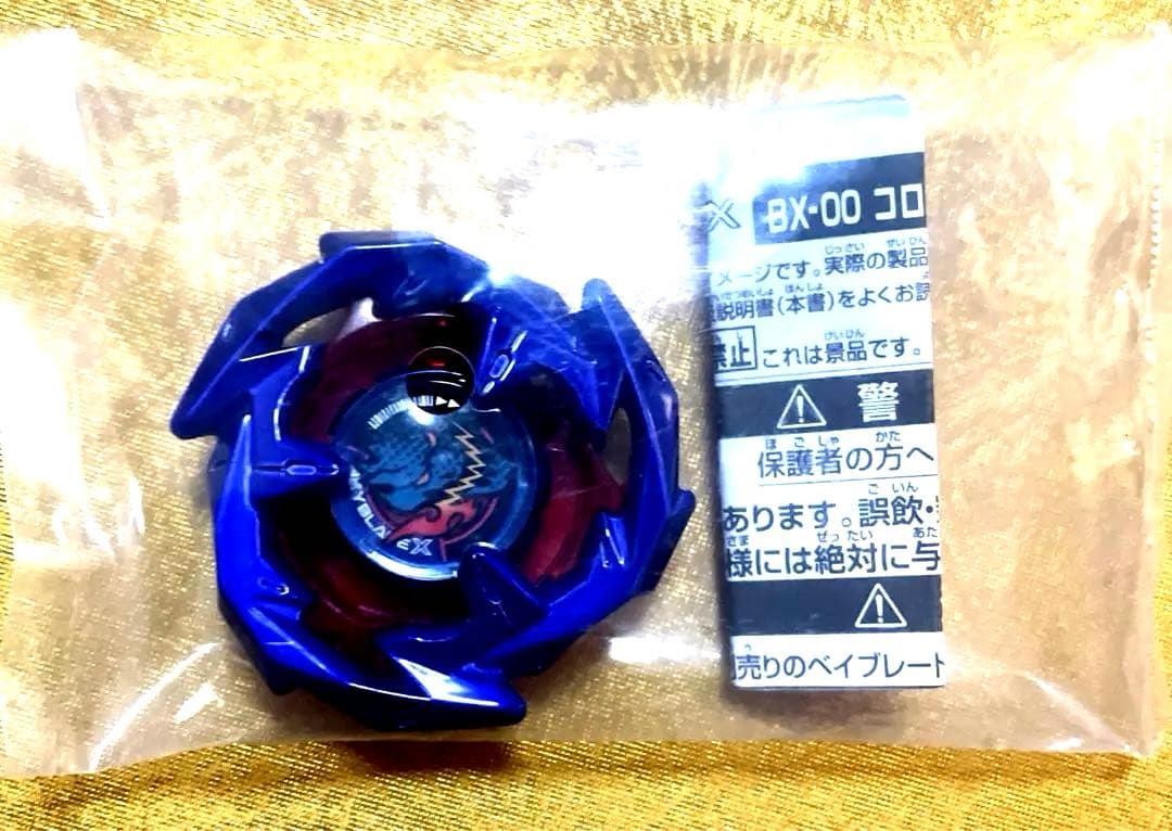 ドランソード メタルコートブルー ベイブレードX - メルカリ