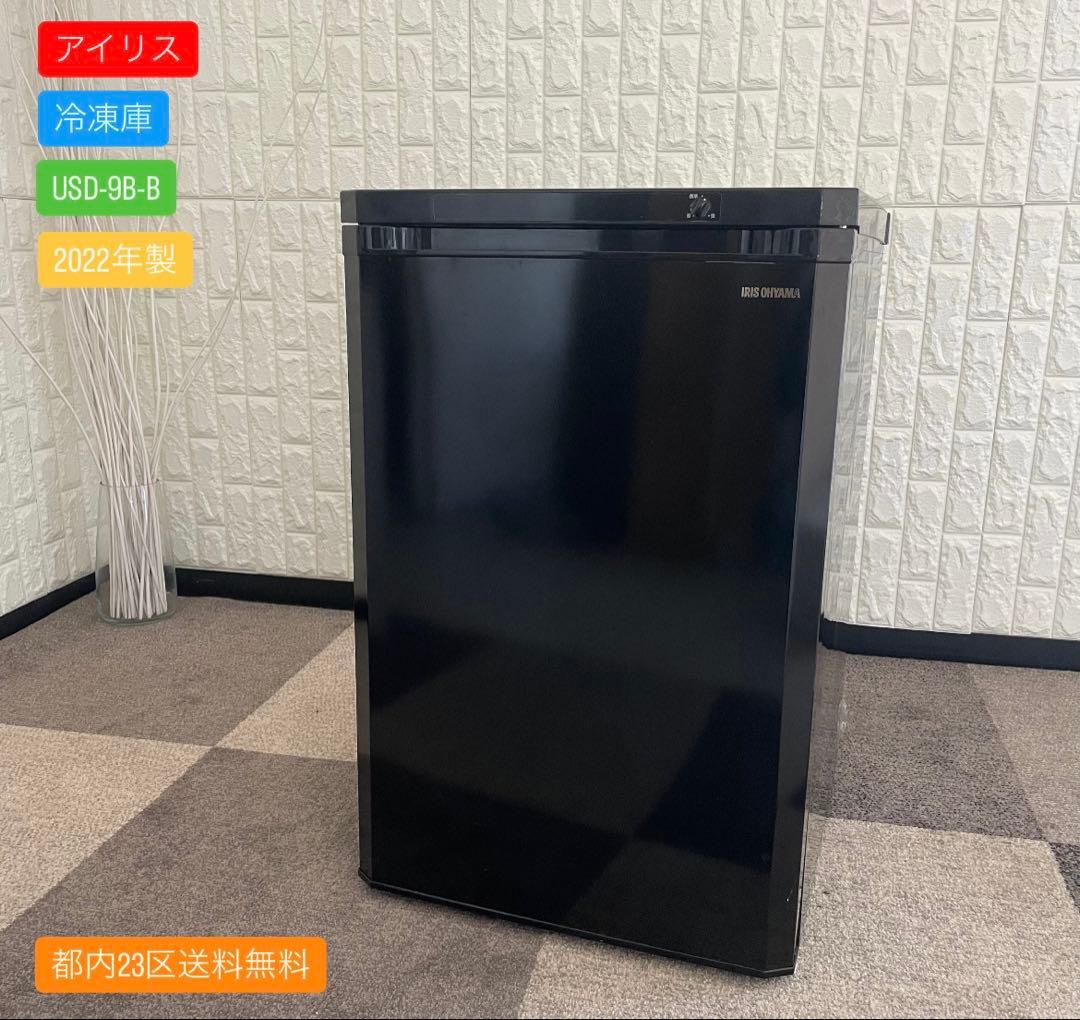 都内23区送料無料✨アイリス✨ 冷凍庫IUSD-9B-B 85L 2022年製