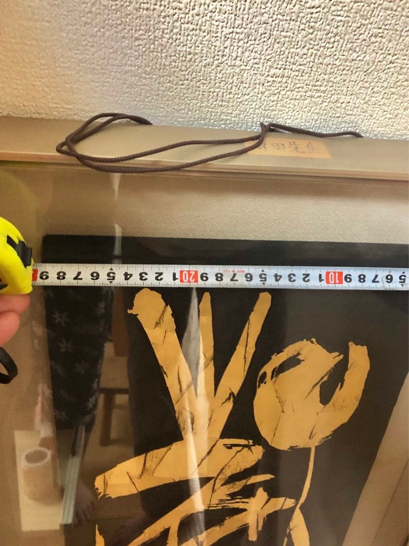 日本刻字協会会長 薄田東仙 刻字 - メルカリ