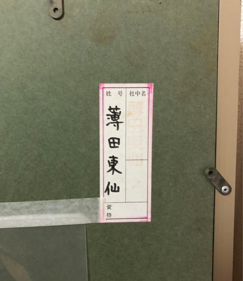日本刻字協会会長 薄田東仙 刻字 - メルカリ