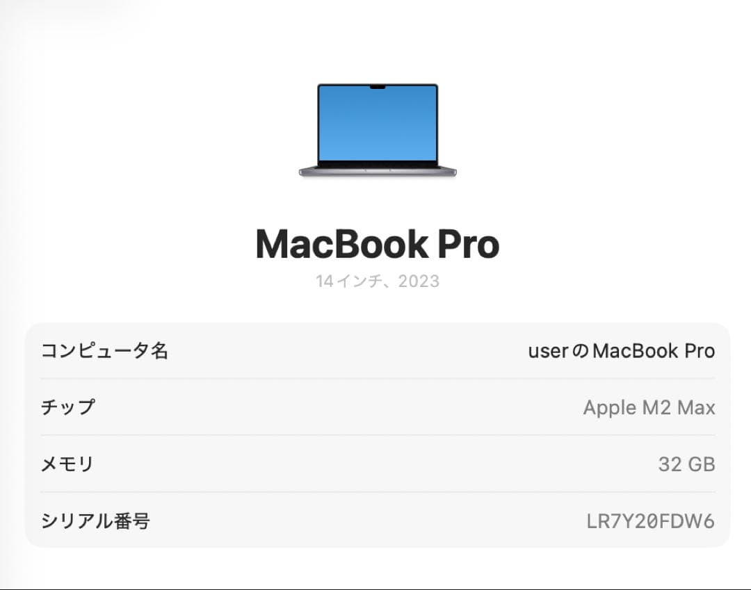 【極美品】MacBook Pro M2 Max 14インチ / 32GB 1TB