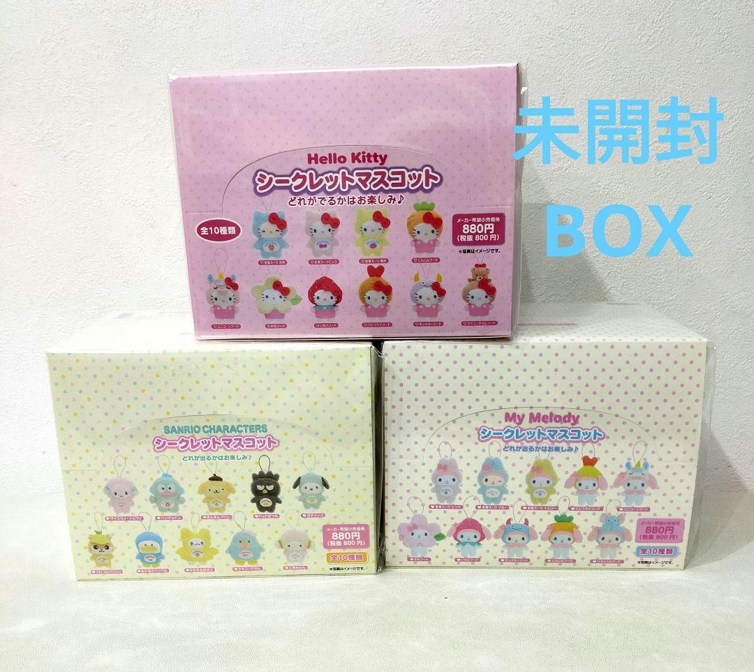 Sanrio シークレットマスコット　キティ　マイメロディ　はぴだんぶい　全種 シークレットグッズ特集｜サンリオオンラインショップ本店 - 公式通販