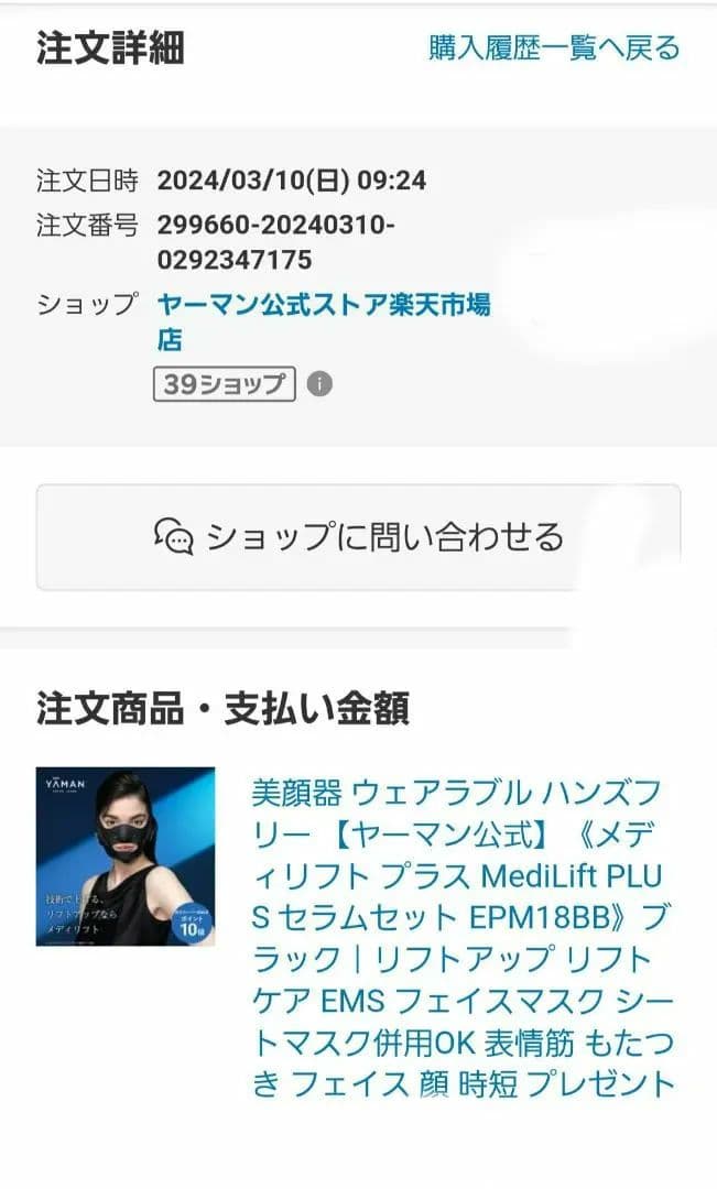 ヤーマンメディリフト プラス