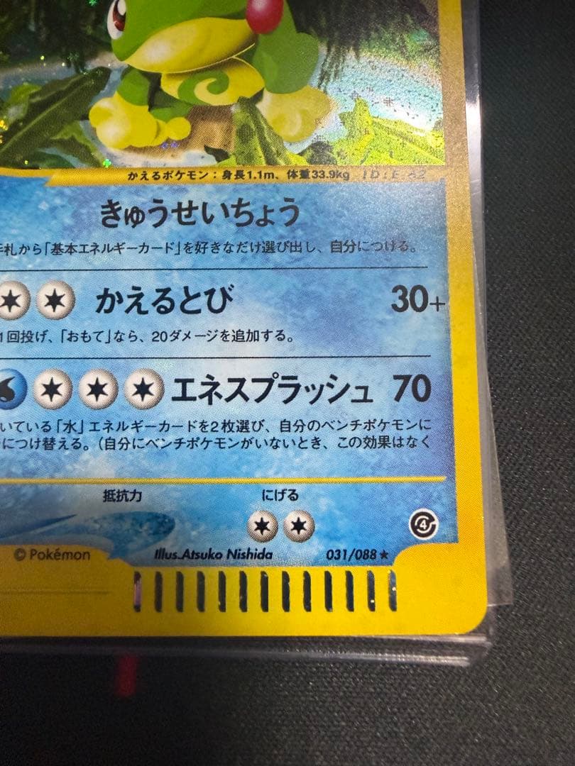 ニョロトノ 裂けた大地 031/088 アンリミ　渦巻き　十字ホロ