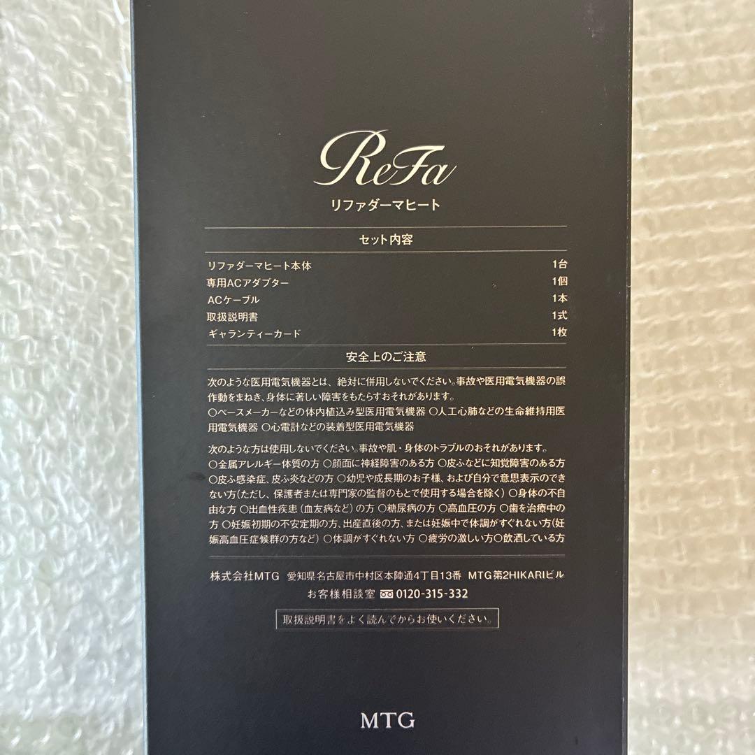 新品未開封　未使用　ReFa ダーマヒート