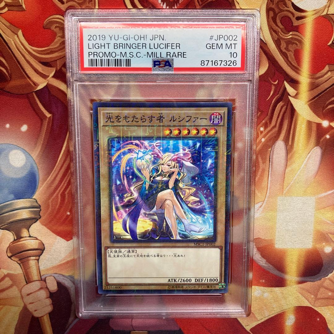 遊戯王 光をもたらす者 ルシファー ミレニアムレア モンスト コラボ