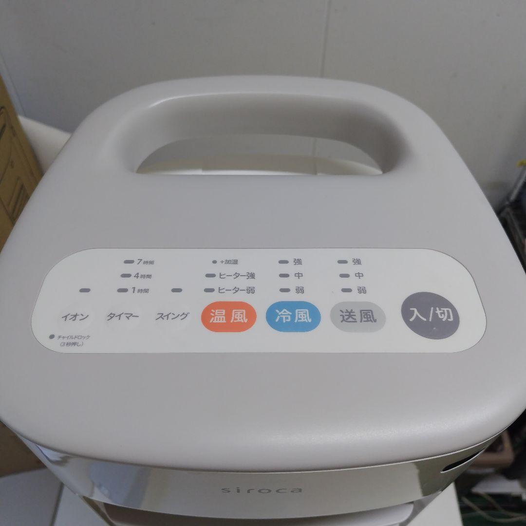 Siroca／シロカ　加湿付き温冷風扇　SH-C252　2023年製　ホワイト