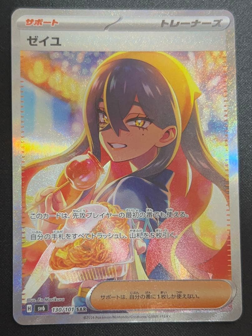 【PSA10相当】 ゼイユ sv6 130/101 SAR PSA10】ゼイユ SAR 130/101 1枚の通販 土日祝休@magi公式(コレクター